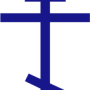 142px-orthodoxcross.svg.png