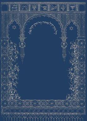 ketubah-nichnas-jajin-001-large.jpg