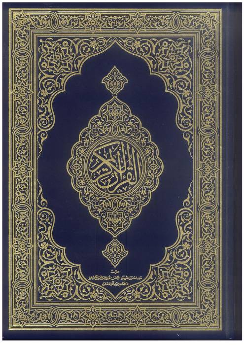 800px-saudikoran.jpg